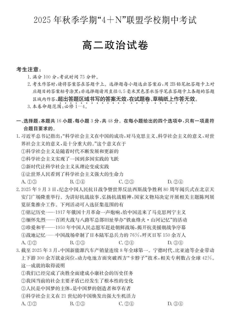 政治试卷广西壮族自治区南宁市4+N联盟学校2025秋季期中高二上学期12月期中考试()(12.18-12.19).pdf_第1页