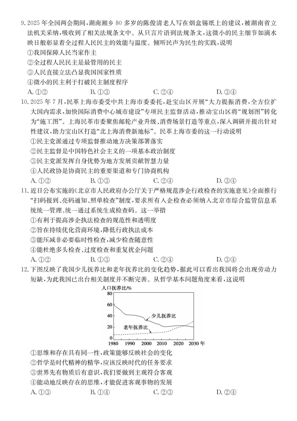政治试卷广西壮族自治区南宁市4+N联盟学校2025秋季期中高二上学期12月期中考试()(12.18-12.19).pdf_第3页
