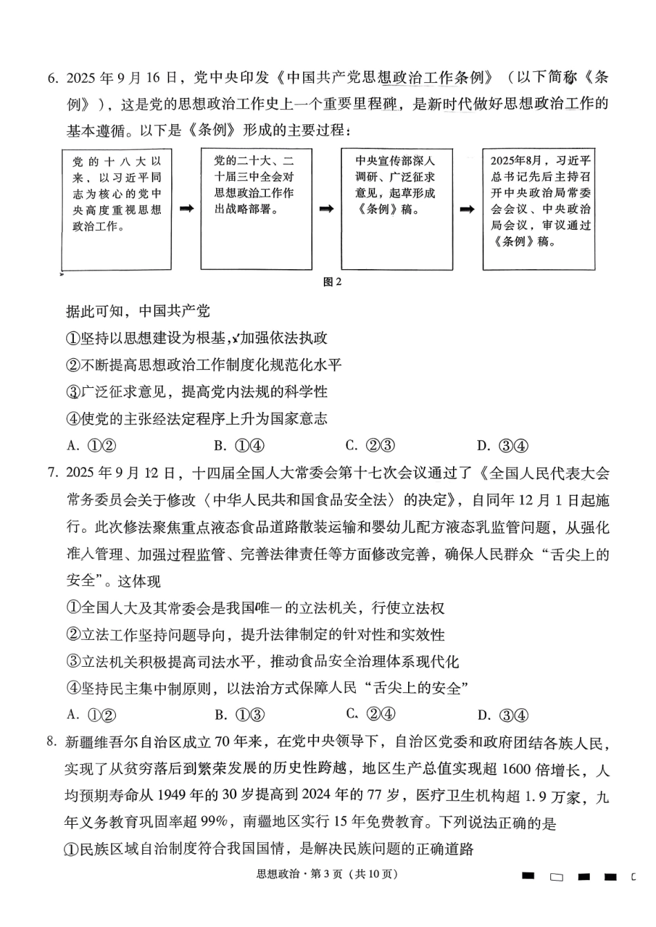 政治试卷贵州省六校联盟2026届高三上学期高考实用性联考卷(二)(12.22-12.23).pdf_第3页