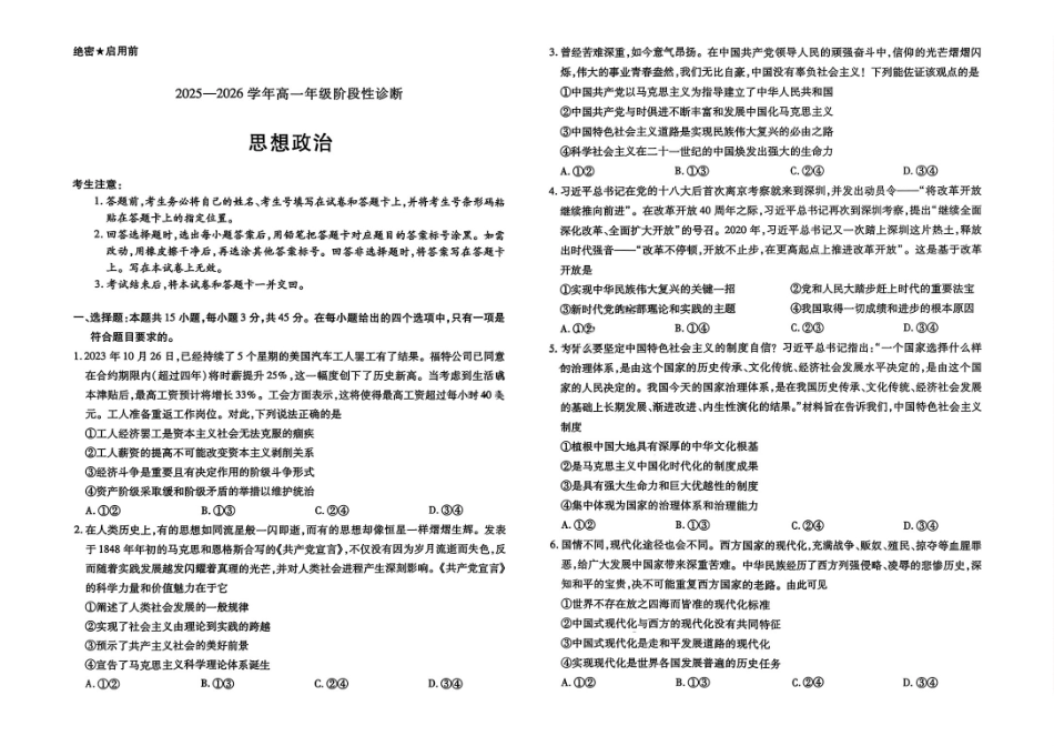 政治试卷河南省天一大联考2025-2026学年高一年级上学期12月阶段性诊断(12.16--12.17).pdf_第1页