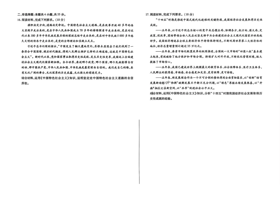 政治试卷河南省天一大联考2025-2026学年高一年级上学期12月阶段性诊断(12.16--12.17).pdf_第3页