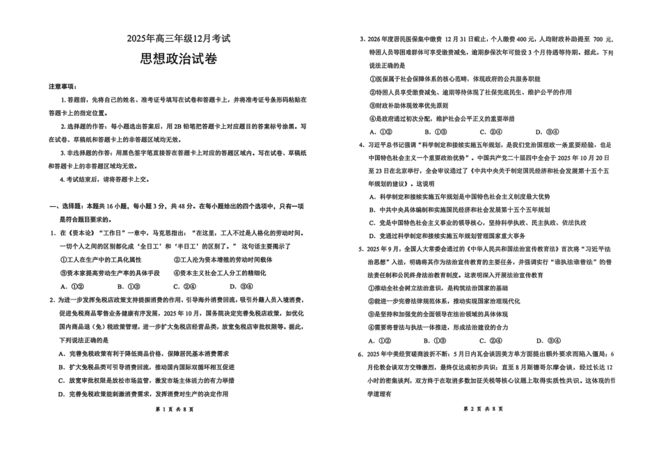 政治试卷湖北省云学联盟2025年高三年级上学期12月考试(12.18-12.19).pdf_第1页