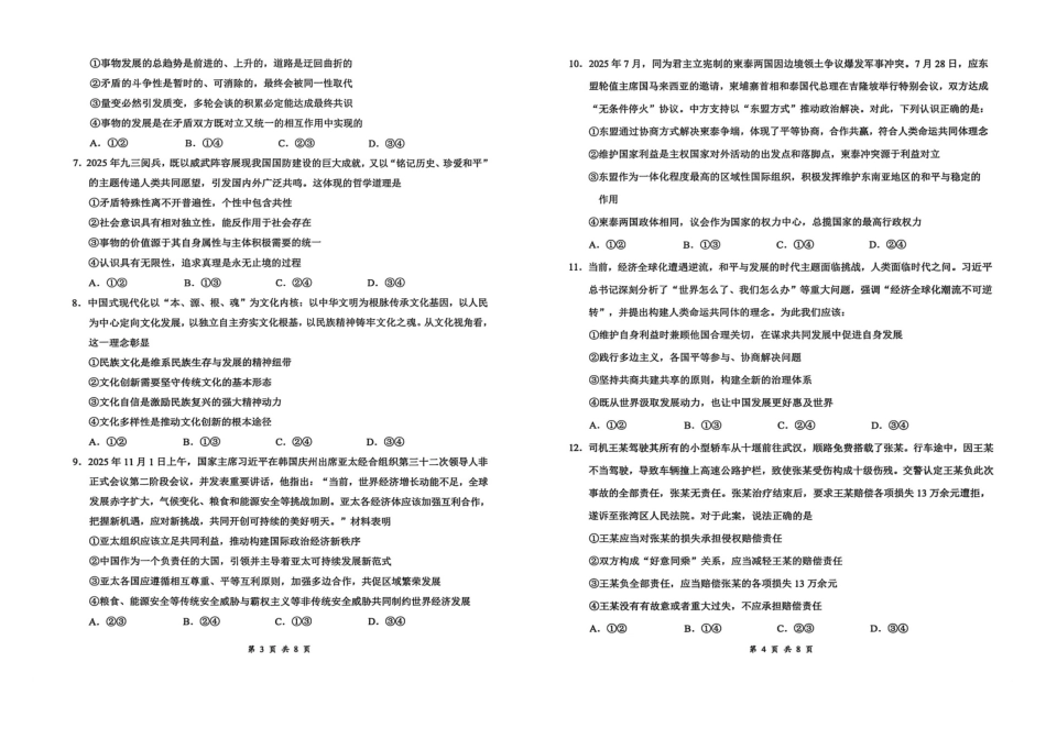 政治试卷湖北省云学联盟2025年高三年级上学期12月考试(12.18-12.19).pdf_第2页