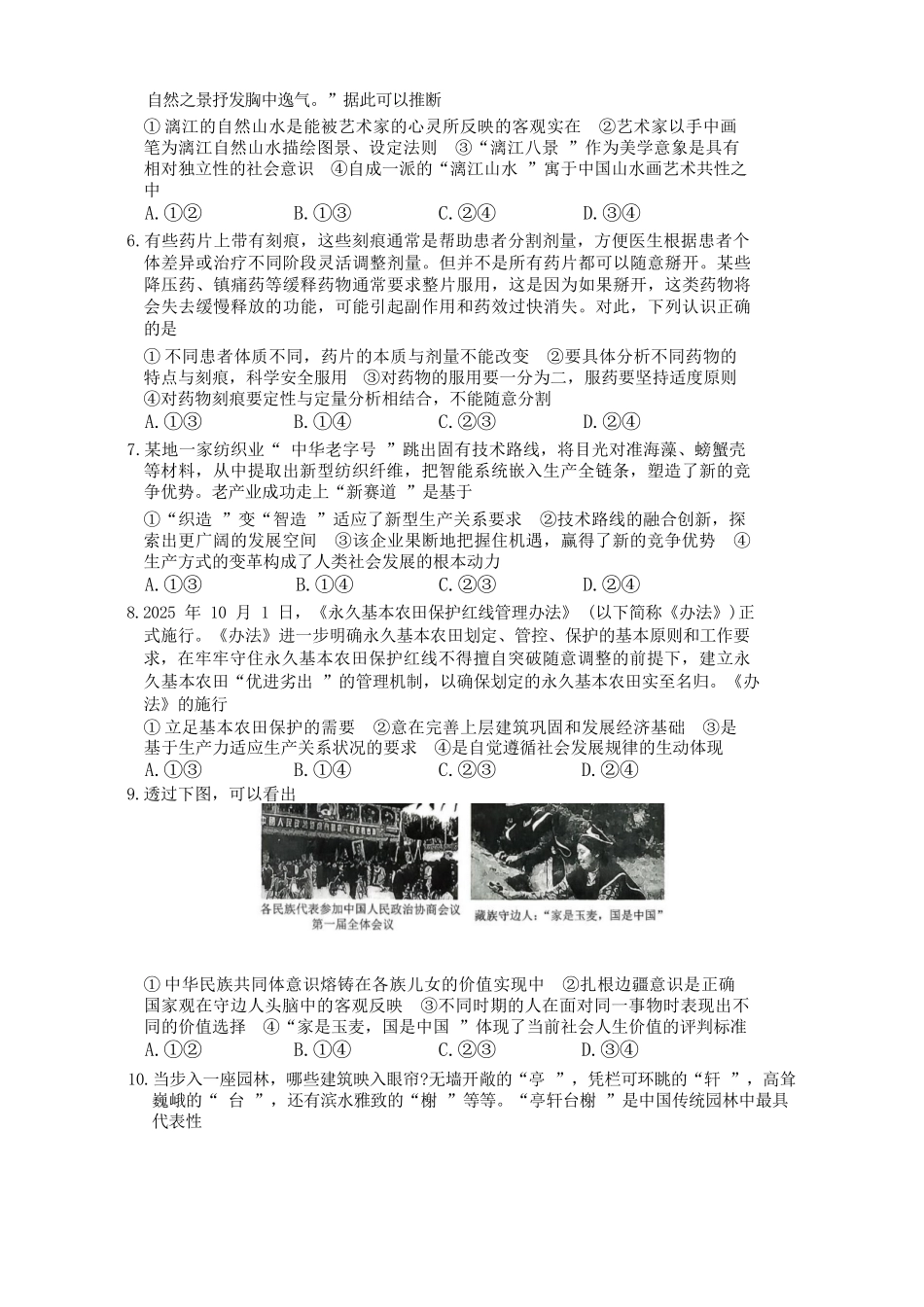 政治试卷湖南省长沙市第一中学2025-2026学年高二第一学期第二次阶段性检测暨12月月考(12.19-12.20).docx_第2页