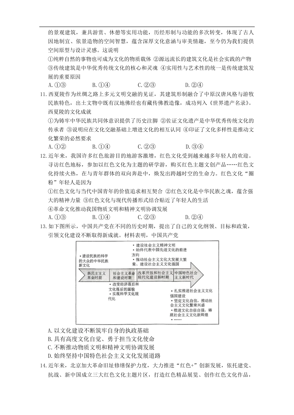 政治试卷湖南省长沙市第一中学2025-2026学年高二第一学期第二次阶段性检测暨12月月考（12.19-12.20）.pdf_第3页