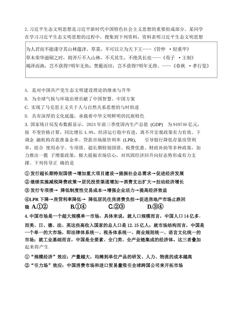 政治试卷吉林省长春市东北师大附中2025-2026学年上学期高三年级第三次摸底考试(12.14-12.15).docx_第2页