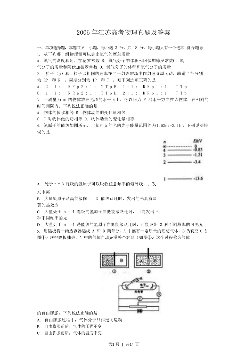 2006年江苏高考物理真题及答案.pdf_第1页