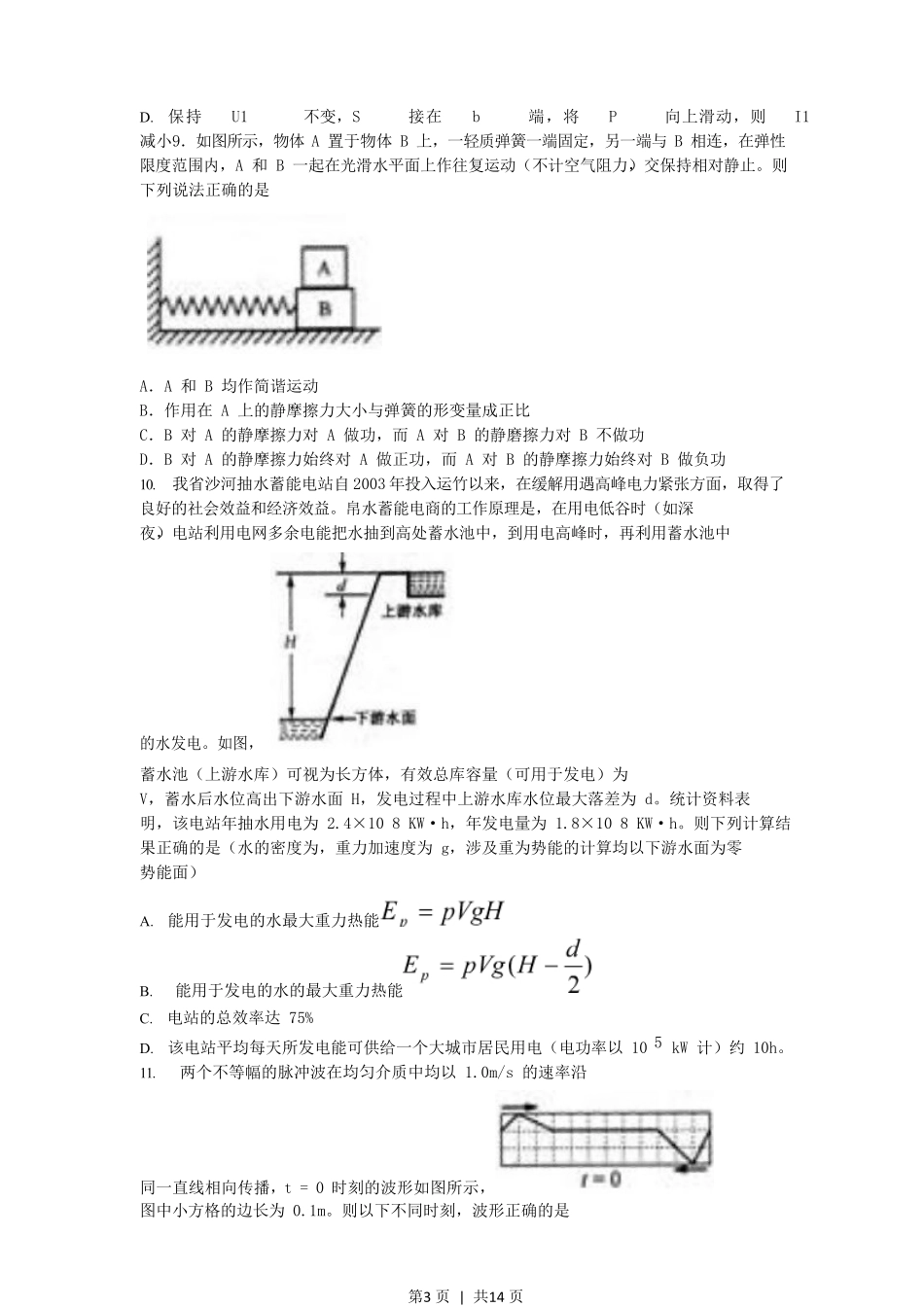 2006年江苏高考物理真题及答案.pdf_第3页