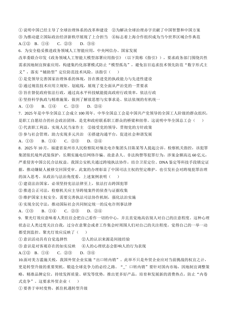 政治试卷江西省赣州、抚州、吉安等地高中联盟2026届高三上学期12月第二次联考(12.22-12.23).docx_第2页