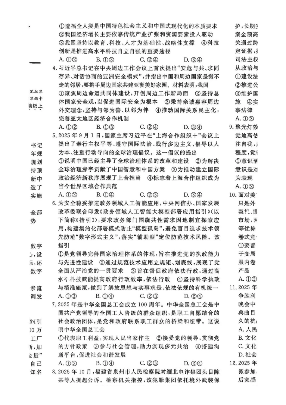 政治试卷江西省赣州、抚州、吉安等地高中联盟2026届高三上学期12月第二次联考(12.22-12.23).pdf_第2页
