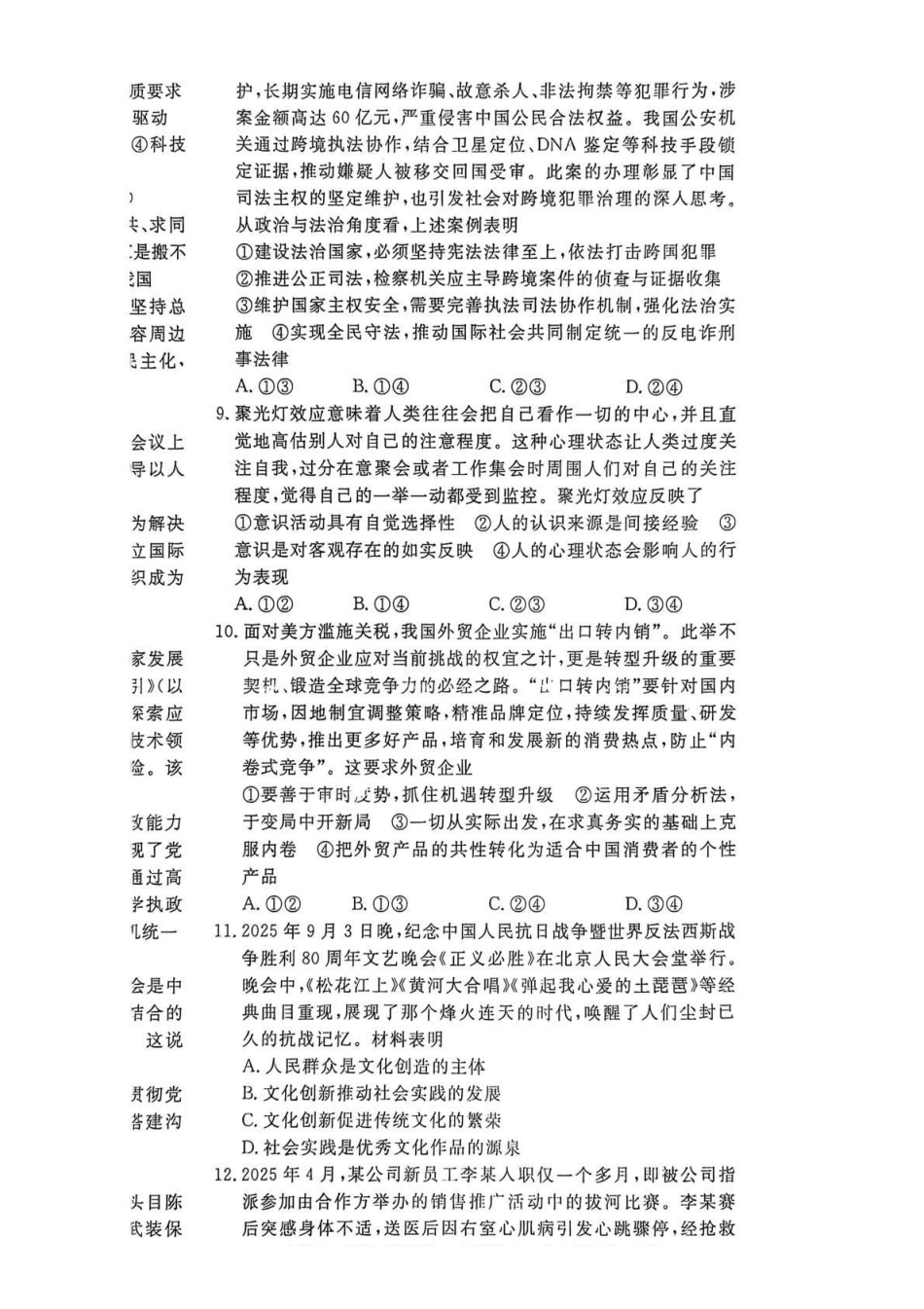政治试卷江西省赣州、抚州、吉安等地高中联盟2026届高三上学期12月第二次联考(12.22-12.23).pdf_第3页