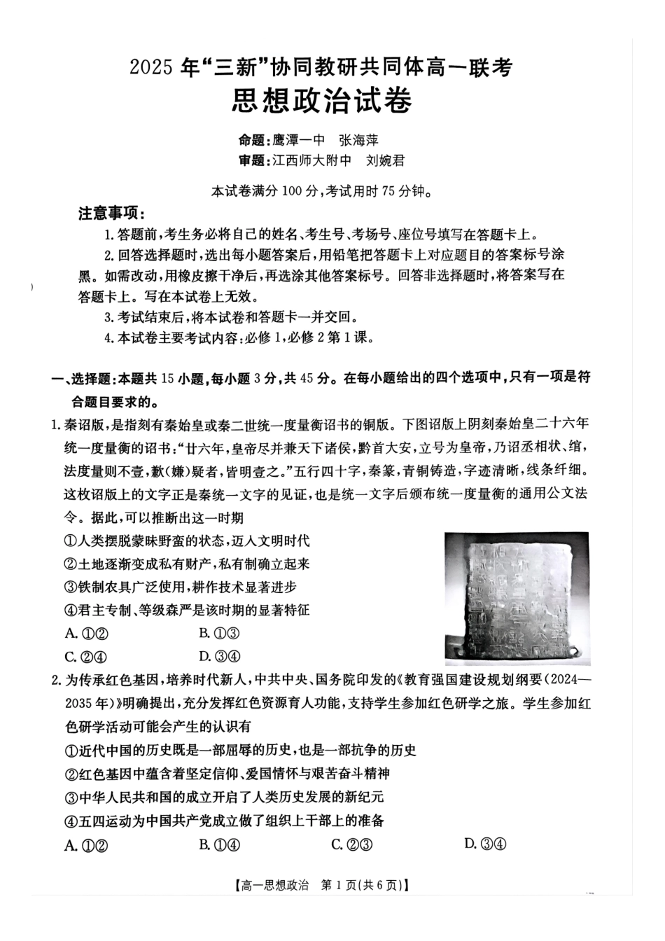 政治试卷江西省三新协同教研共同体2025年高一年级上学期12月联考(金太阳26-135A)(12.17-12.18).pdf_第1页
