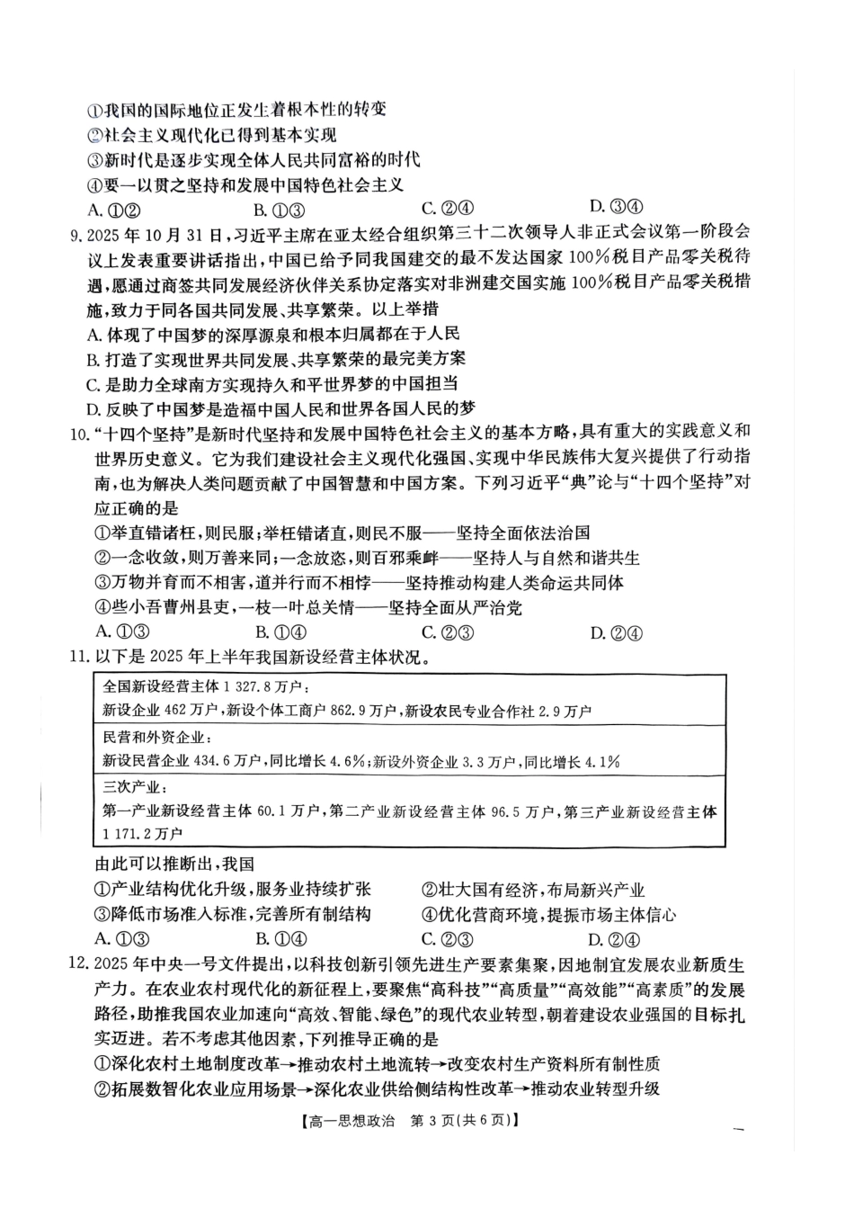 政治试卷江西省三新协同教研共同体2025年高一年级上学期12月联考(金太阳26-135A)(12.17-12.18).pdf_第3页