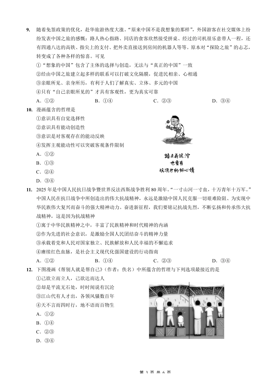 政治试卷重庆市重庆实验外国语学校高2026届高三（上）12月月考（六）（12.20-12.21）.pdf_第3页