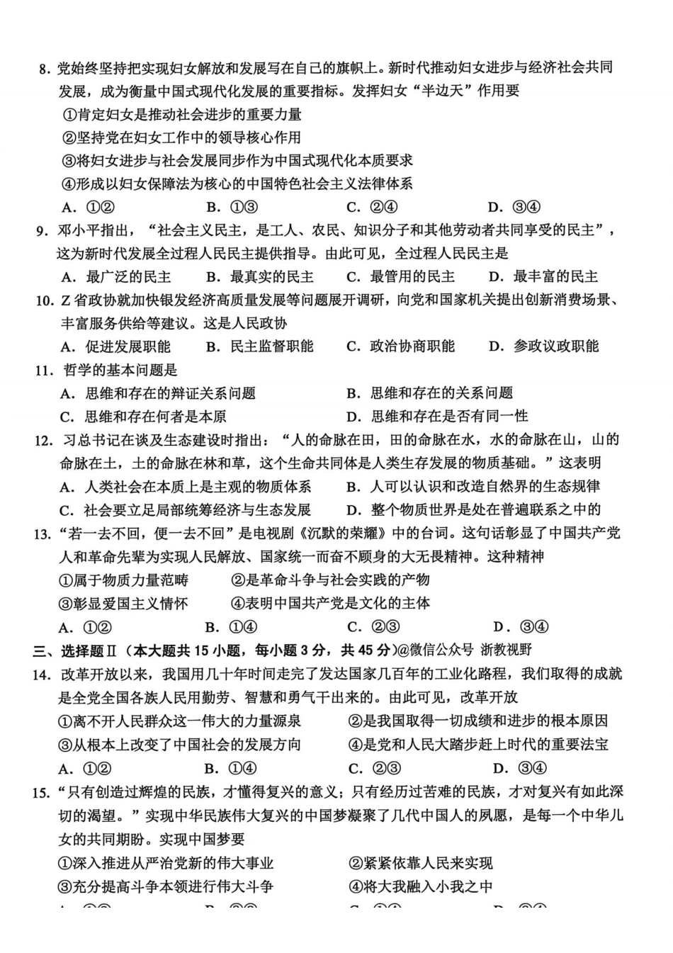 政治试题|25年12月温州市学考模拟.pdf_第2页