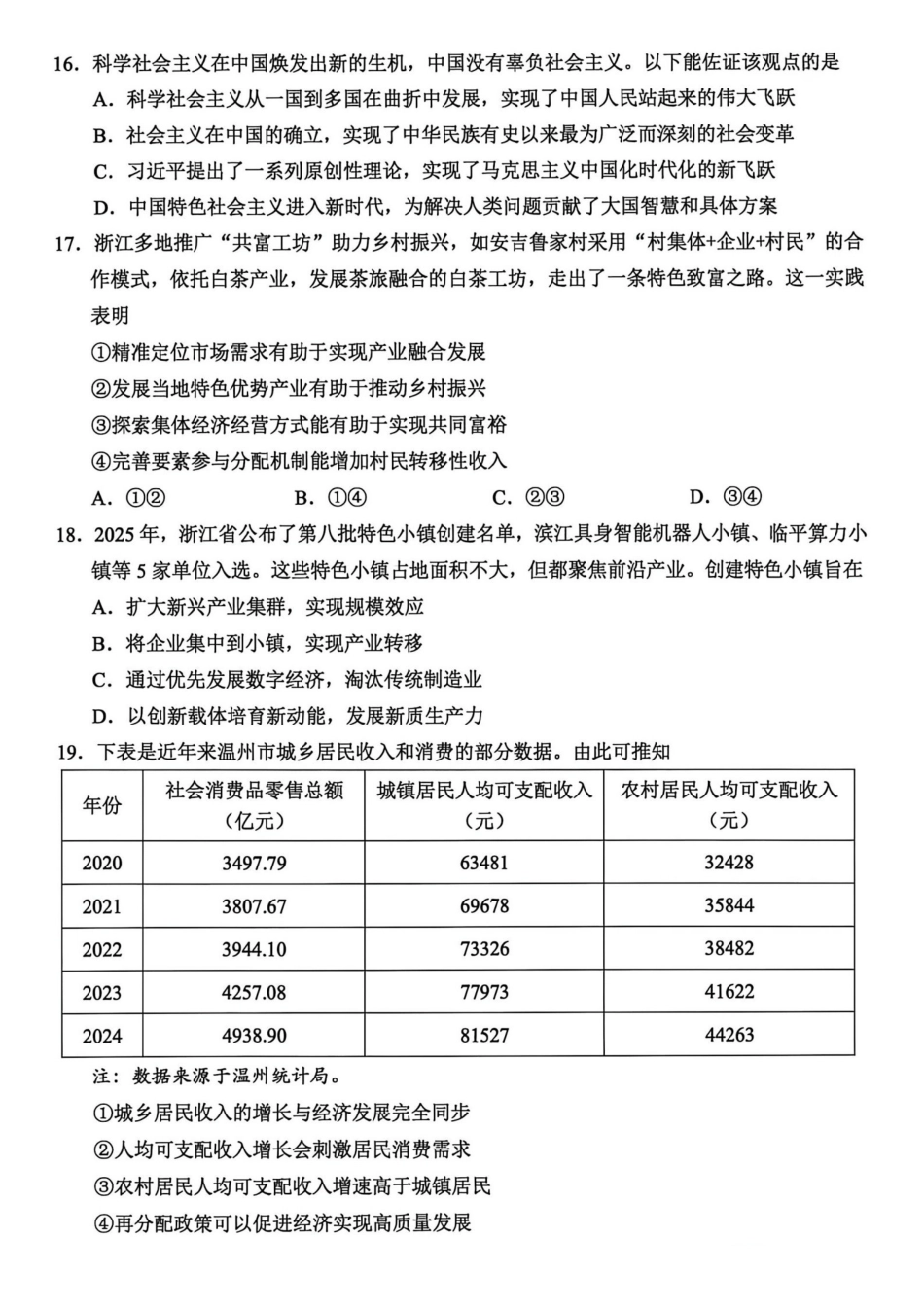 政治试题|25年12月温州市学考模拟.pdf_第3页