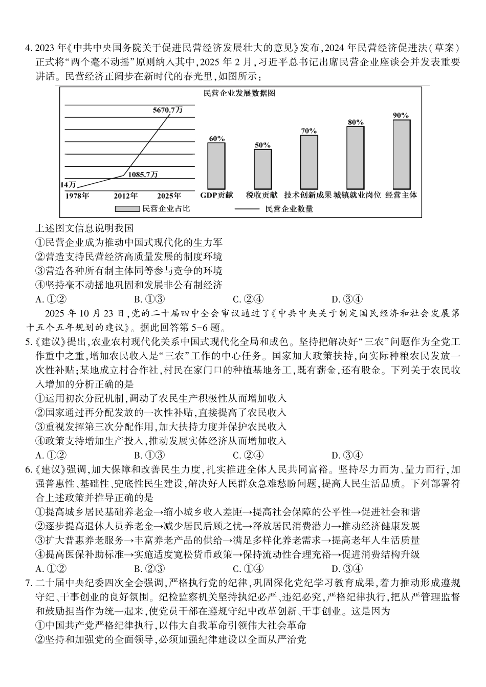 政治试题2025年12月皖江名校高三联考.pdf_第2页