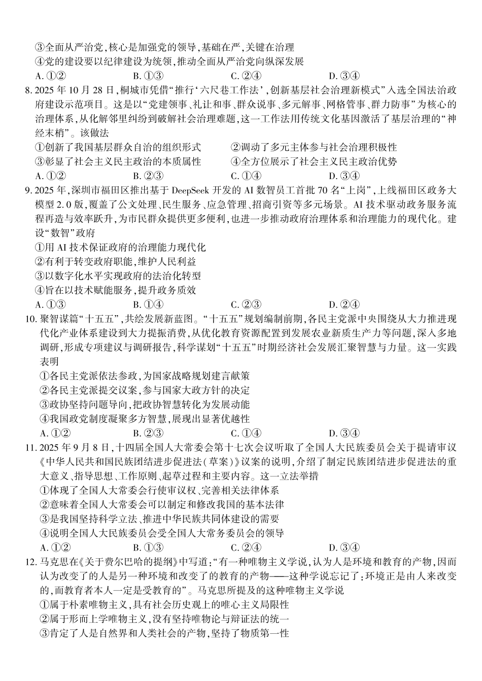 政治试题2025年12月皖江名校高三联考.pdf_第3页