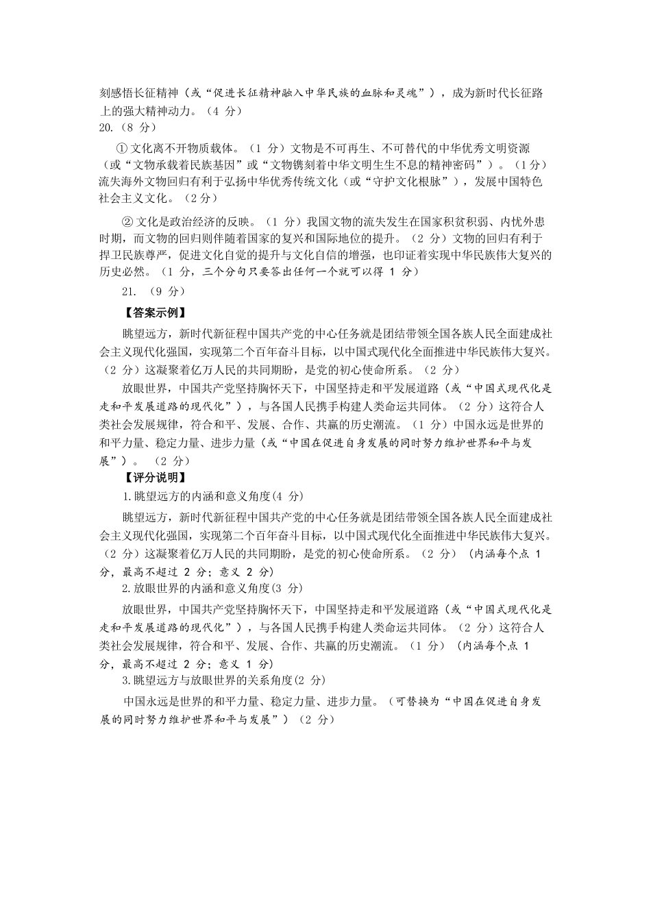 政治试题卷(A卷)答案山东省名校考试联盟2025年12月高三年级阶段性检测(12.16-12.17).docx_第2页
