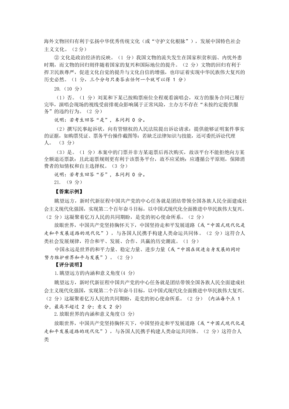 政治试题卷(B卷)答案山东省名校考试联盟2025年12月高三年级阶段性检测(12.16-12.17).docx_第2页