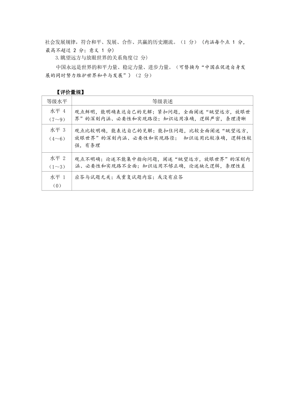 政治试题卷(B卷)答案山东省名校考试联盟2025年12月高三年级阶段性检测(12.16-12.17).docx_第3页
