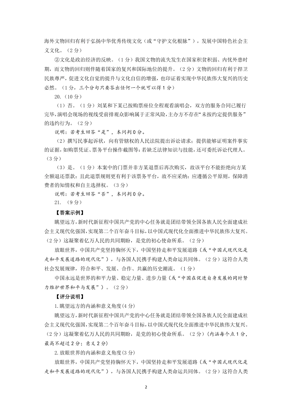 政治试题卷(B卷)答案山东省名校考试联盟2025年12月高三年级阶段性检测(12.16-12.17).pdf_第2页