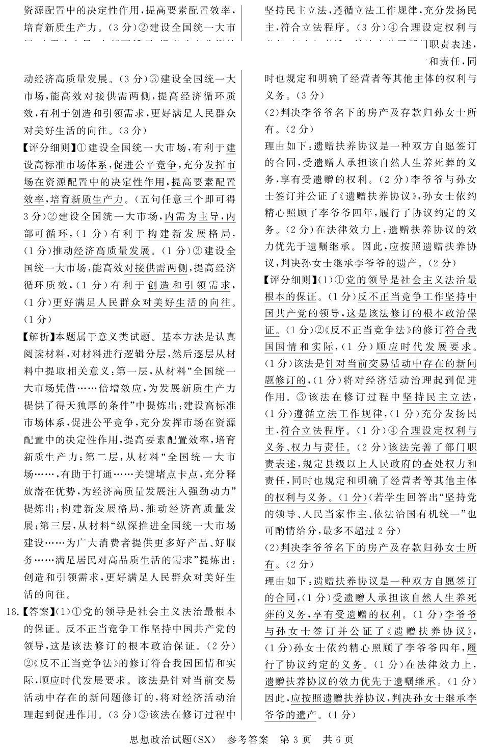 政治试题卷(T8)答案山西省省2026届高三第一次八省联考（T8联考）（12.24-12.25）.pdf_第3页