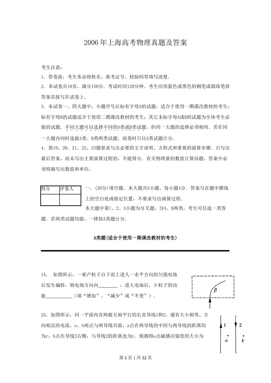2006年上海高考物理真题及答案.doc_第1页