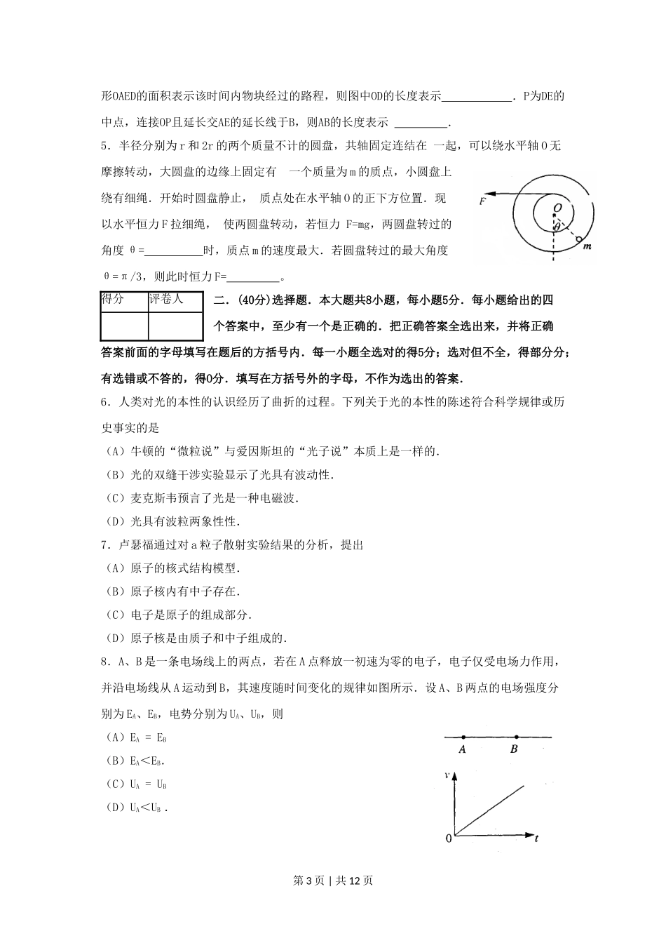 2006年上海高考物理真题及答案.doc_第3页