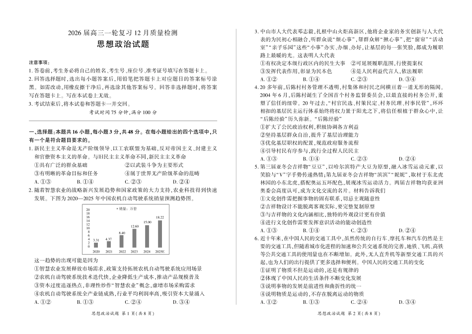 政治试题卷百师联盟2026届高三一轮复习(三)暨12月质量检测(12.24-12.25).pdf_第1页