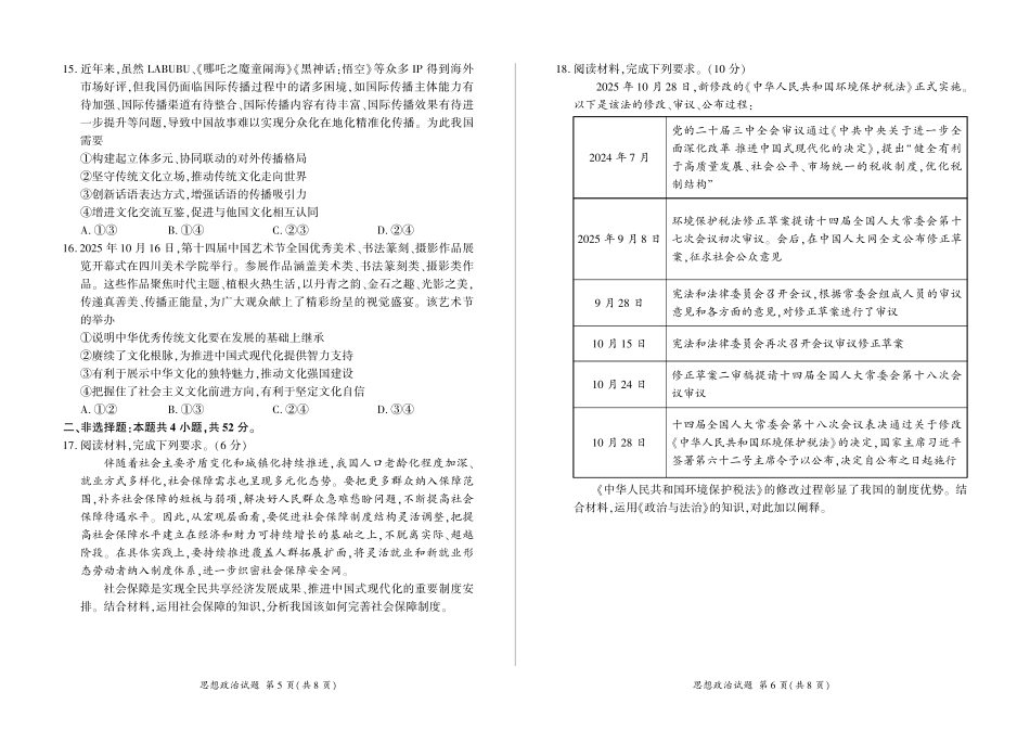 政治试题卷百师联盟2026届高三一轮复习(三)暨12月质量检测(12.24-12.25).pdf_第3页