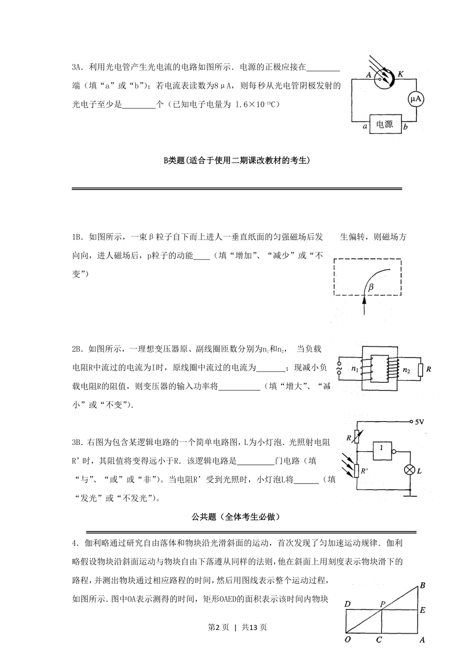 2006年上海高考物理真题及答案.pdf_第2页