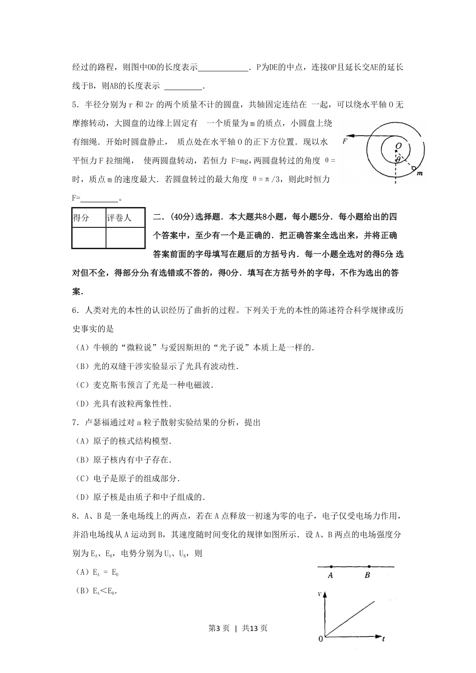 2006年上海高考物理真题及答案.pdf_第3页