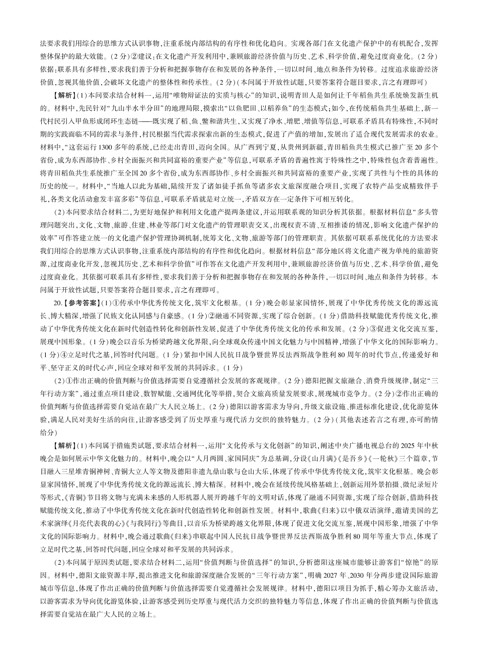 政治试题卷答案百师联盟2026届高三一轮复习（三）暨12月质量检测(12.24-12.25).pdf_第3页