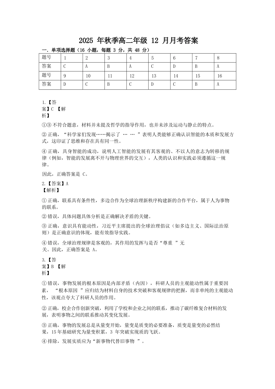 政治试题卷答案湖北省重点高中智学联盟2025-2026学年秋季高二年级上学期12月月考(12.18-12.19).docx_第1页