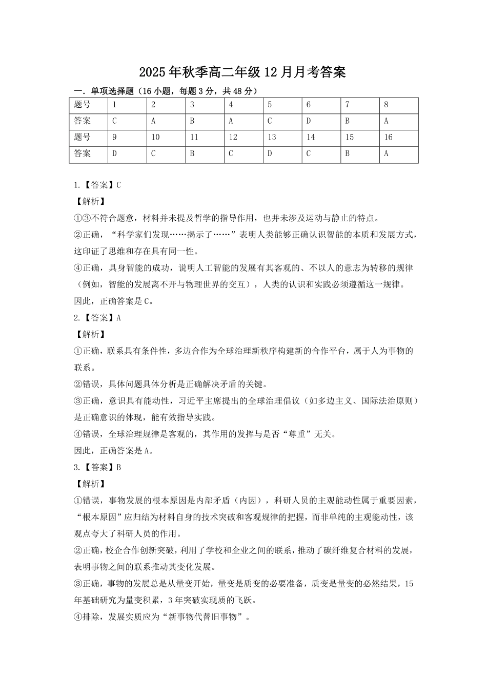 政治试题卷答案湖北省重点高中智学联盟2025-2026学年秋季高二年级上学期12月月考(12.18-12.19).pdf_第1页