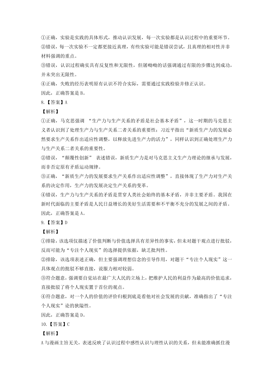 政治试题卷答案湖北省重点高中智学联盟2025-2026学年秋季高二年级上学期12月月考(12.18-12.19).pdf_第3页