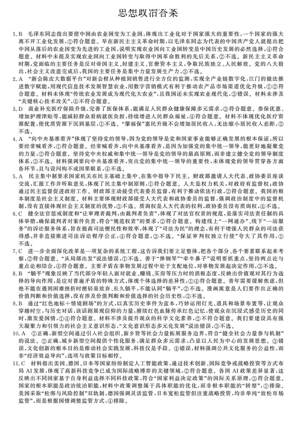 政治试题卷答案山西省三重教育2025-2026学年高三西北四省12月高考适应性考试（12.23-12.24）.pdf_第1页