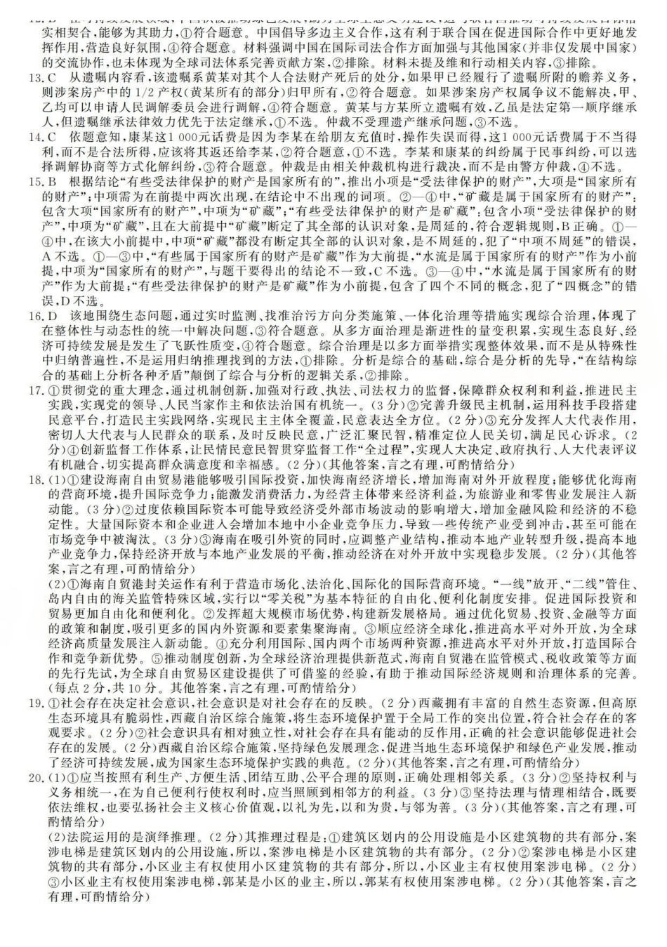 政治试题卷答案山西省三重教育2025-2026学年高三西北四省12月高考适应性考试（12.23-12.24）.pdf_第2页