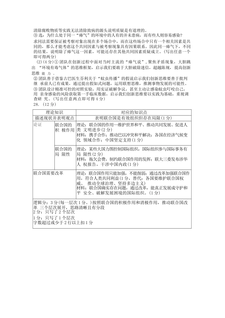 政治试题卷答案浙江省七校联考暨2026年1月浙江省普通高校招生选考科目模拟卷(12.22-12.24).docx_第2页