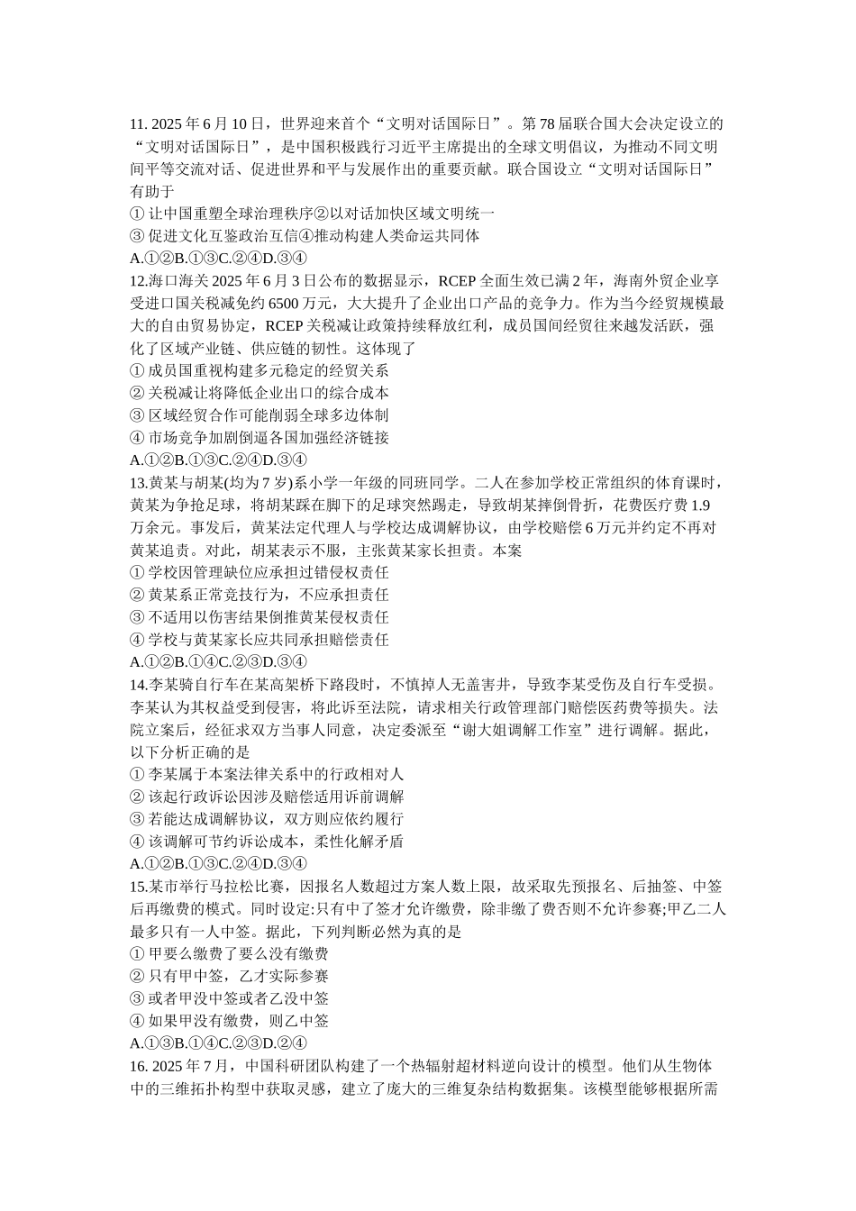 政治试题卷广东省衡水金卷2025-2026学年2026届高三上学期12月联考(12.23-12.24).docx_第3页