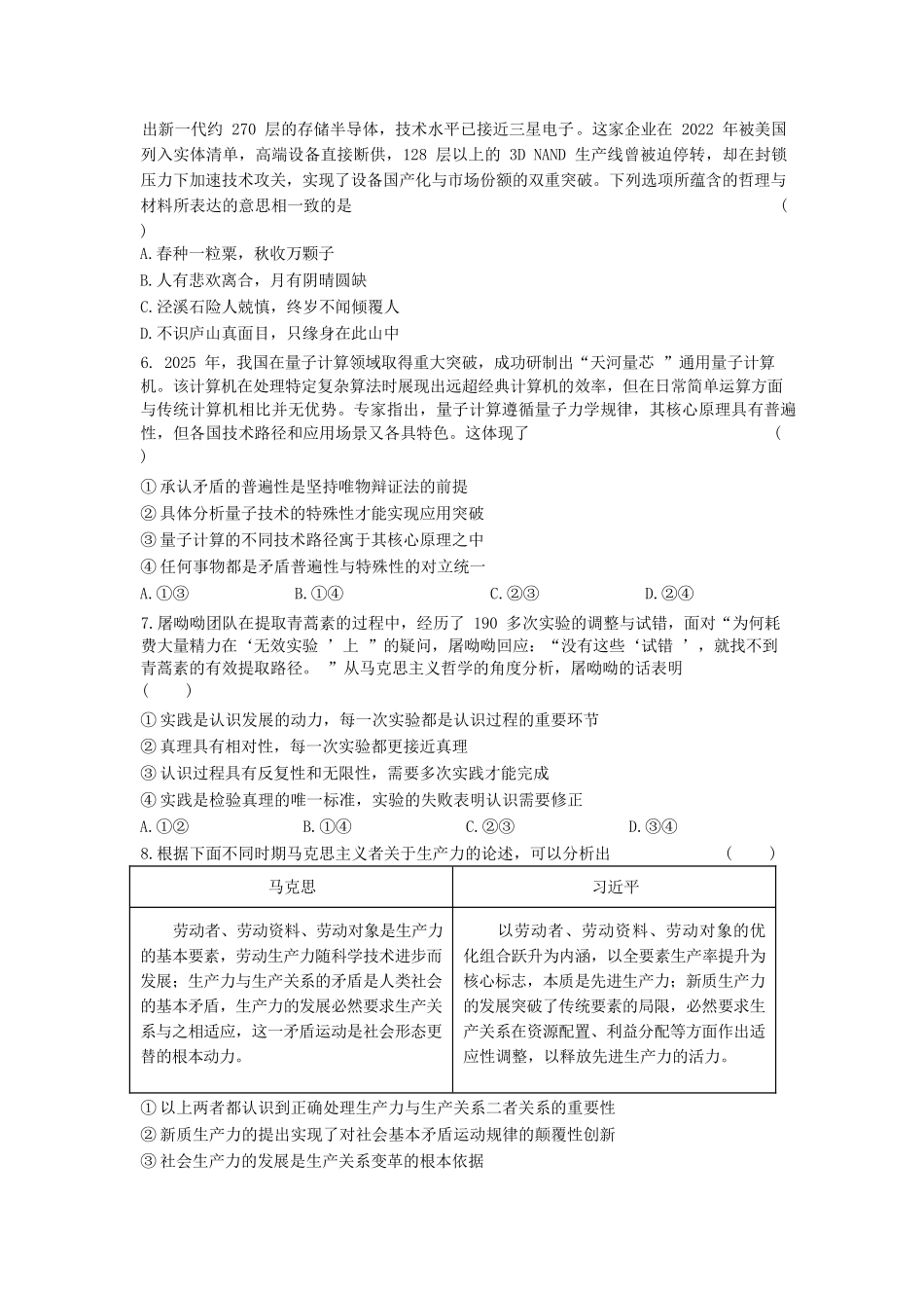 政治试题卷湖北省重点高中智学联盟2025-2026学年秋季高二年级上学期12月月考(12.18-12.19).docx_第2页