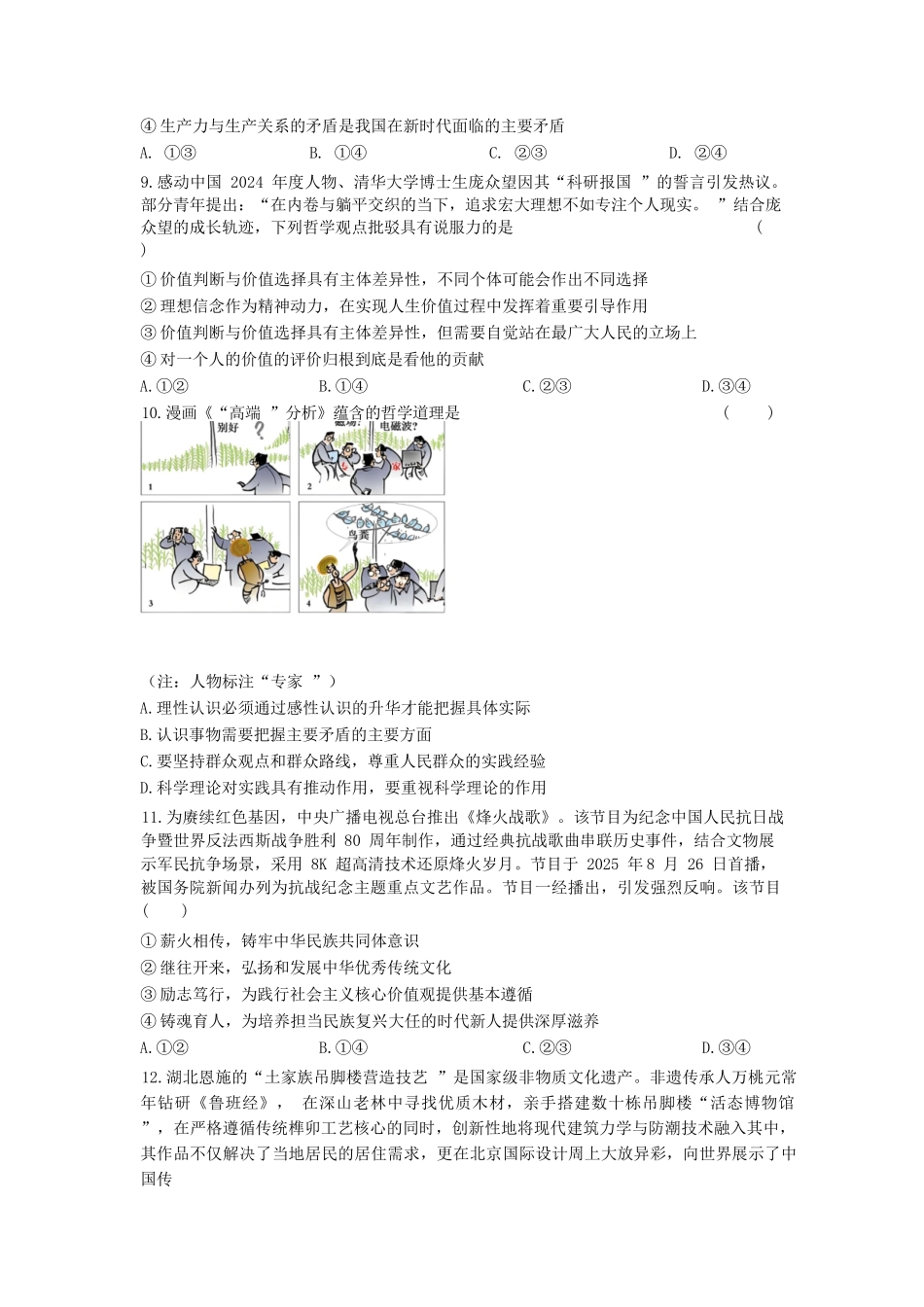 政治试题卷湖北省重点高中智学联盟2025-2026学年秋季高二年级上学期12月月考(12.18-12.19).docx_第3页