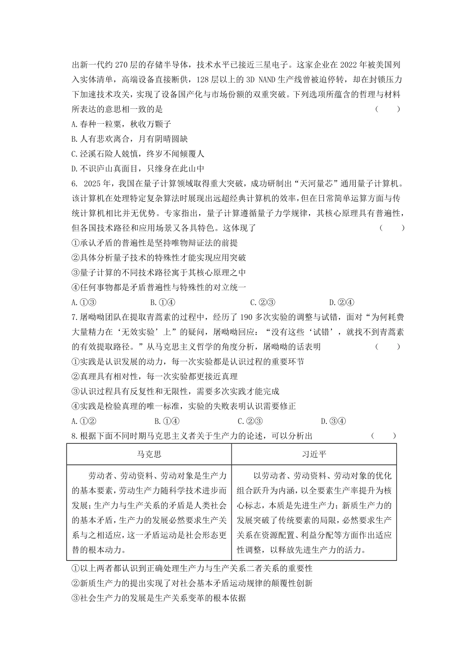 政治试题卷湖北省重点高中智学联盟2025-2026学年秋季高二年级上学期12月月考(12.18-12.19).pdf_第2页