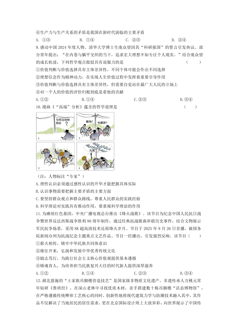 政治试题卷湖北省重点高中智学联盟2025-2026学年秋季高二年级上学期12月月考(12.18-12.19).pdf_第3页