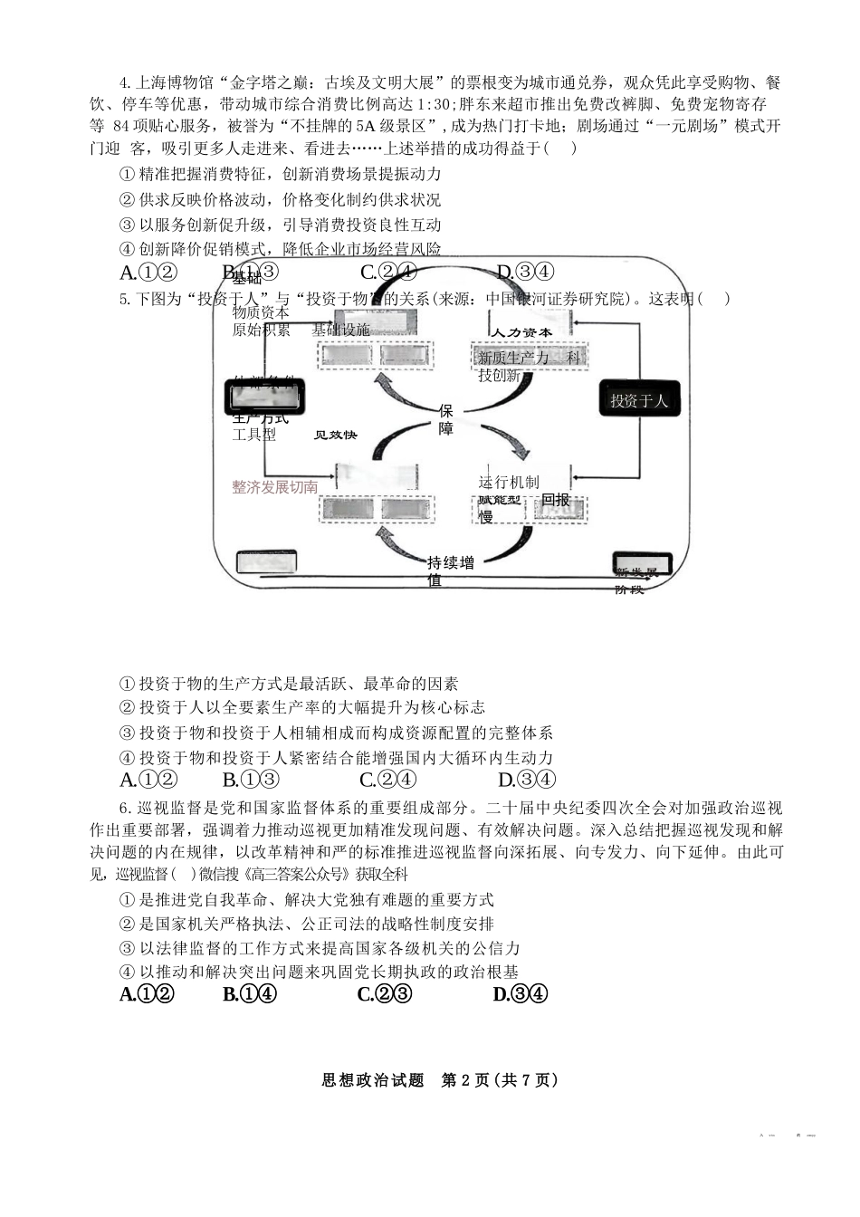 政治试题卷山东省九五高中协作体2026届高三年级12月质量检测（九五联考）(12.17-12.18).docx_第2页