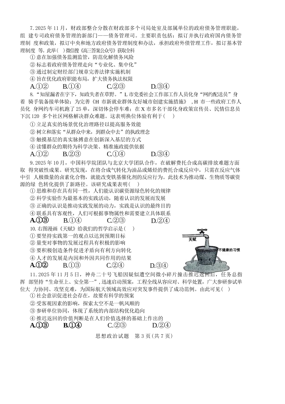 政治试题卷山东省九五高中协作体2026届高三年级12月质量检测（九五联考）(12.17-12.18).docx_第3页