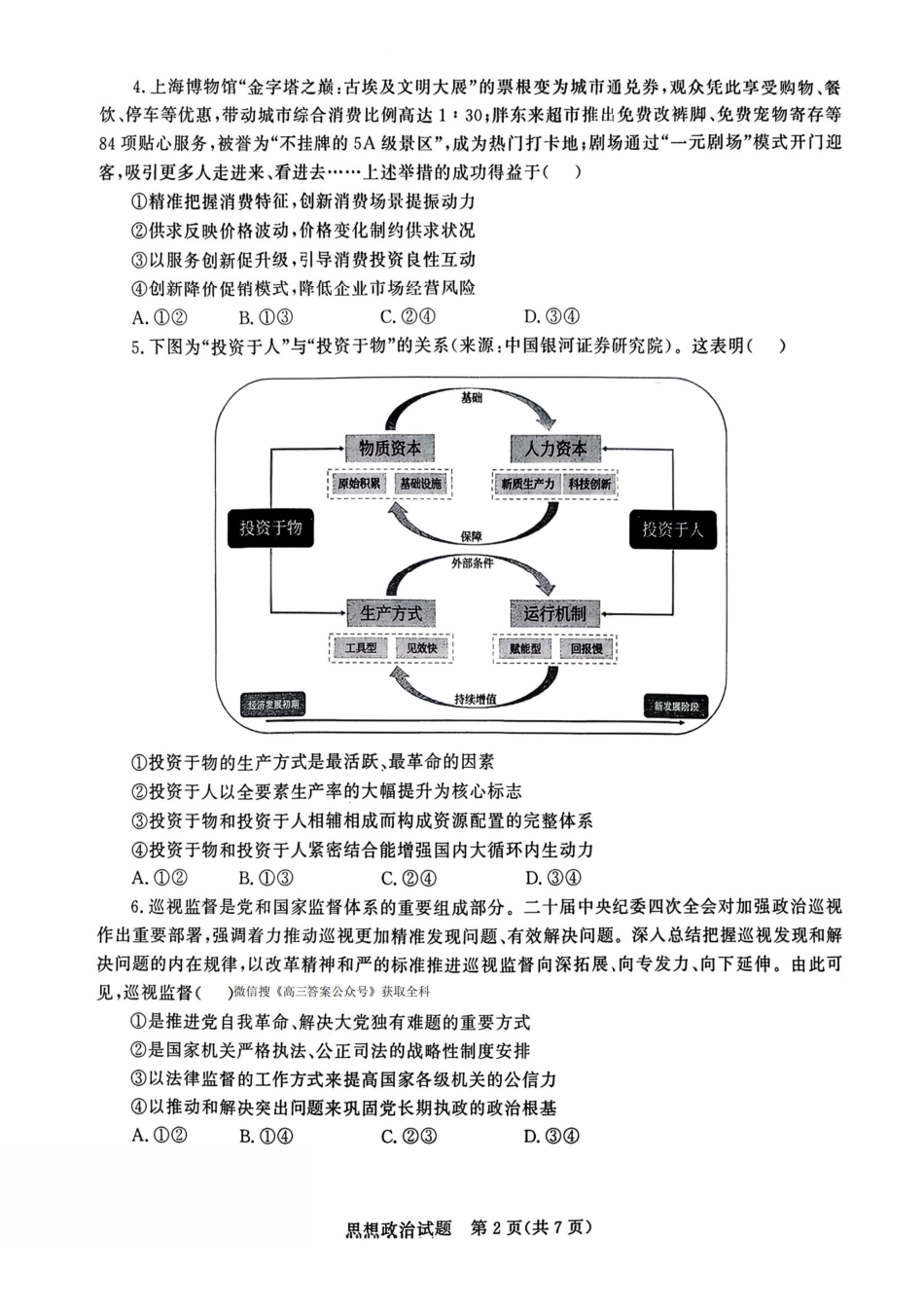 政治试题卷山东省九五高中协作体2026届高三年级12月质量检测（九五联考）(12.17-12.18).pdf_第2页