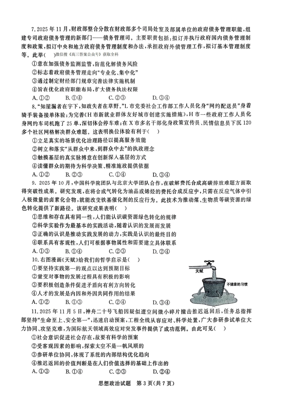 政治试题卷山东省九五高中协作体2026届高三年级12月质量检测（九五联考）(12.17-12.18).pdf_第3页