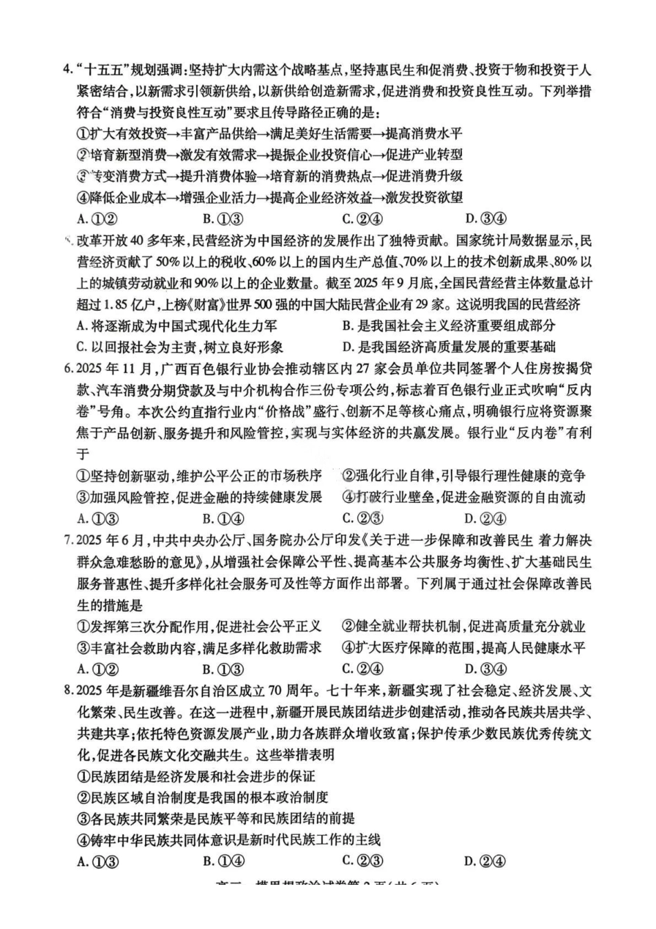 政治试题-内江市高中2026届高三第一次模拟考试（含答案）.pdf_第2页